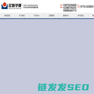 湖北亿信华联机电设备制造有限公司