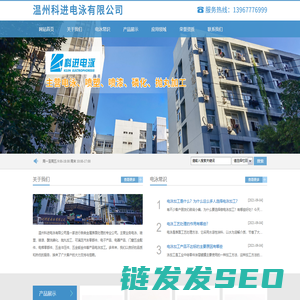 温州科进电泳有限公司