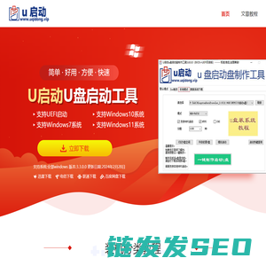 u启动u盘快速安装系统