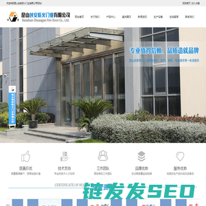 昆山创安防火门业有限公司