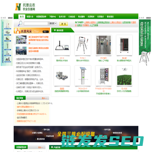 托普云农农业仪器网