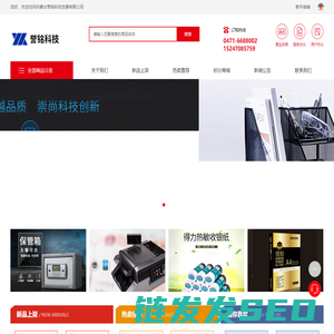 内蒙古誉铭科技发展有限公司