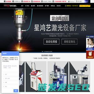 激光焊接机
