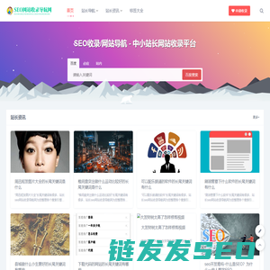 站长SEO网站收录导航网