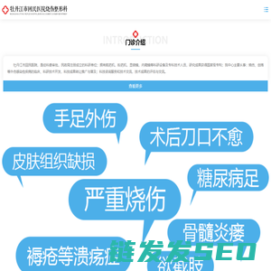 牡丹江市回民医院烧伤整形科