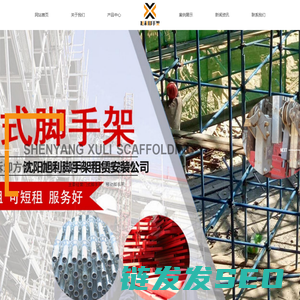 沈阳脚手架租赁【搭设脚手架出租】
