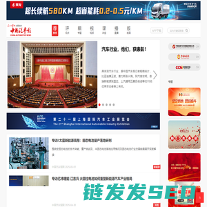 中国汽车报