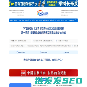 南海网
