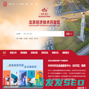 北京经济技术开发区