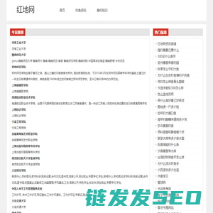 红地网