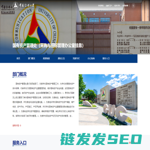 中国传媒大学