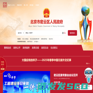 北京市密云区人民政府