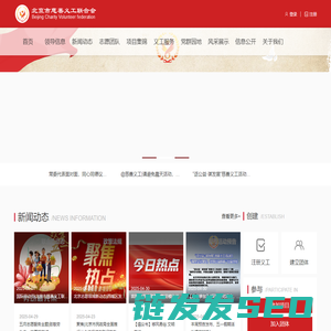 北京市慈善义工联合会