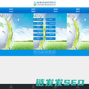 云南鹏润清洁服务有限公司