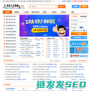 北京人才网,北京招聘网,北京人才热线【官网】