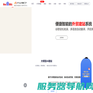 百度智能门户AIPage