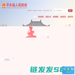 平乡县人民政府