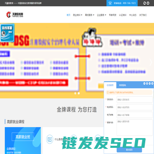 天融信教育