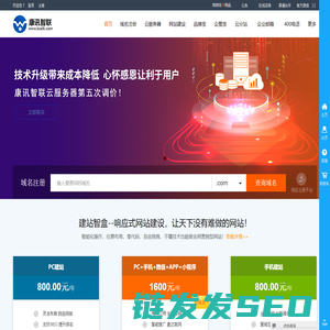 康讯智联