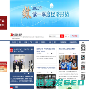 中国发展网