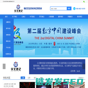 上海速记