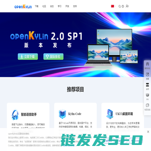 openKylin（开放麒麟）