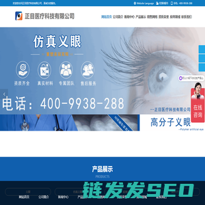 义眼,哪里可以定制义眼片,义眼定制中心,假眼定做公司,超薄义眼定制厂家,高分子义眼定制公司