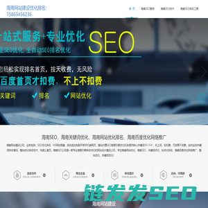 海南SEO优化