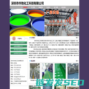 深圳市华地化工科技有限公司
