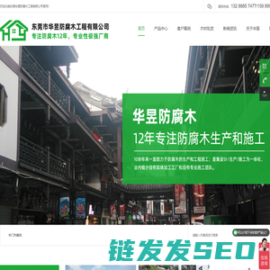广东防腐木
