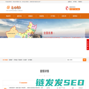 免费网站建设制作