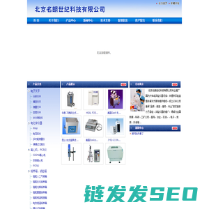 实验设备｜仪器仪表｜实验台｜北京名朗世纪科技有限公司经营通讯设备｜话务耳机｜话盒