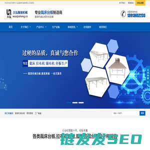 裁床台板,拉布机台板,服装机械台板,铺布机台板