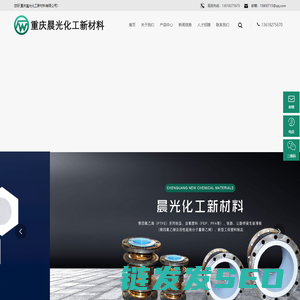 重庆晨光化工新材料有限公司