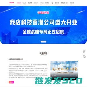 我店科技【官网】