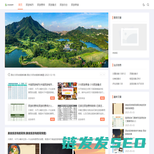 柏思曼旅游网
