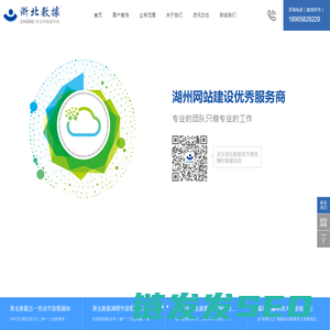 湖州网站建设