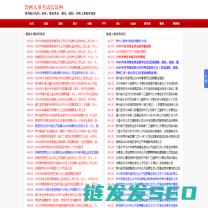 贵州人事考试信息网