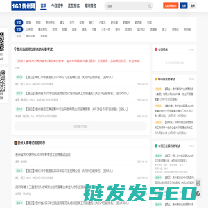 贵州人事考试网