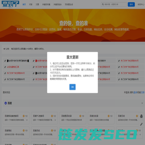百度违禁词查询,收录查询,备案查询,权重查询