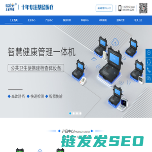 健康一体机