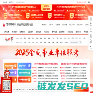 事业单位招聘公告