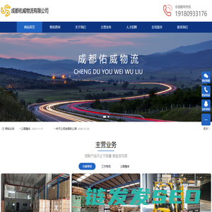 成都佑威物流有限公司