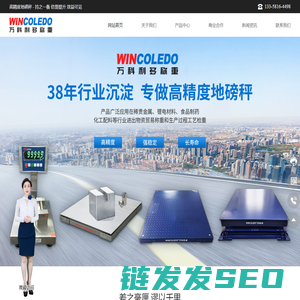 万科利多（常州）称重设备有限公司