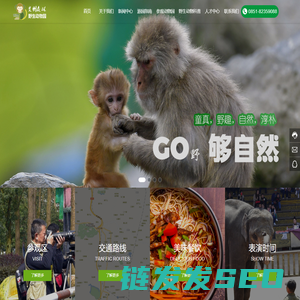 贵州森林野生动物园股份有限公司