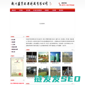 杭州益宇环保科技有限公司