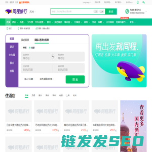 同程旅行网