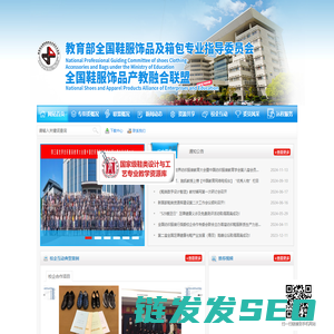 教育部全国鞋服饰品及箱包专指委