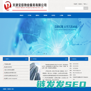 天津宝信物业服务有限公司
