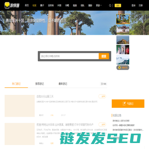 游侠社区